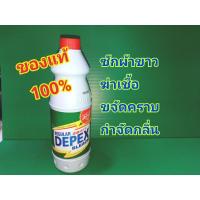 ราคา น้ำยาซักผ้าขาวDEPEX 99.9% (20813623849)
