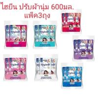 ราคา ไฮยีน ปรับผ้านุ่ม 600มล. แพ็ค3ถุง (23906077891)