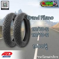 ราคา ยางนอก ใส่รถ Grand Filano ขอบ 12 ไม่ใช้ยางใน (18235484577)