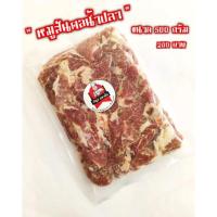 ราคา ♦️ เจ้นุช มหาชัย ♦️" เนื้อหมูสันคอน้ำปลา ♦️จัดส่งแบบทอดให้เสร็จ♦️" ขนาด 500 กรัม 200 บาท (19650516640)