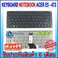 ราคา แป้นพิมพ์ คีย์บอร์ด KEYBOARD ACER ASPIRE E5-473 (5218872804)