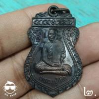 ราคา เหรียญเสมา หลวงปู่เกิด วัดมะเดื่อ นนทบุรี ผู้สร้างพระปิดตาแร่บางไผ่ รุ่น สร้างหอสวดมนต์ เนื้อทองแดงรมดำ ปี๔๔ พร้อมกล่องเ (23617033714)