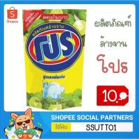 ราคา [ น้ำยาล้างจาน ] ผลิตภัณฑ์ล้างจาน ยี่ห้อโปร สูตรเข้มข้น 400 มล (16457471686)