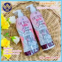 ราคา แชมพูนมม้าลดความมันป้องกันผมชี้ฟูHorse milk shampoo 400 ml. (10716412440)