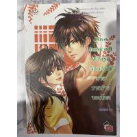 ราคา นิยายมือสอง Love Innocent พลิกรักล็อคหัวใจนายวายร้ายจอมโหด (7153313388)