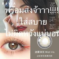 ราคา พร้อมส่ง คอนแทคเลนส์ Revia สี mist lris (7441647726)