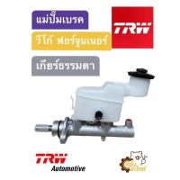 ราคา แม่ปั้มเบรค Vigo Fortuner 2WD 4WD MT วีโก้ วีโก้สมาร์ท ฟอร์จูนเนอร์ ฟอร์จูนเนอร์สมาร์ท เกียร์ธรรมดา TRW PMF816 (22356189071)