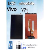 ราคา LCD VIVO Y71 จอvivo y71 หน้าจอ+ทัช หน้าจอมือถือ หน้าจอโทรศัพท์ อะไหล่มือถือ *แถมฟิล์มกระจก+ชุดไขควง** (19160087606)