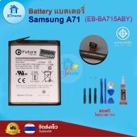 ราคา แบตเตอรี่ แบตเตอรี่โทรศัพท์ มือถือ Samsung A71 แถมชุดไขควง+กาว (19627822409)