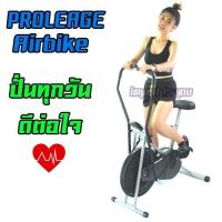ราคา Air Bike 2 in 1 PROLEAGE จักรยานออกกำลังกาย (862983768)