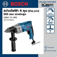 ราคา Bosch รุ่น GBM 13 HRE สว่านไฟฟ้า 4 หุน (ซ้าย,ขวา) 550 รอบ แรงบิดสูง (0601049603) (13032400549)