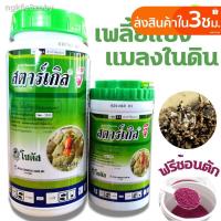 ราคา ✉♝▤สตาร์เกิลจี (Starkle G) แบบขวดสตาเกิลจี สตาร์เกิล จี สตาเกิล สารกำจัดแมลงชนิดดูดซึมเข้าทางระบบราก (แบบขวด) (10636931404)