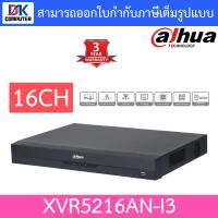 ราคา Dahua เครื่องบันทึกกล้องวงจรปิด 16CH รุ่น XVR5216AN-I3 (23819117500)