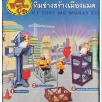 ราคา ของเล่นของสะสม McDonald's Happy Meal Toy ชุด Mc Works Co. ทั้งชุดมี4แบบ (2626987667)