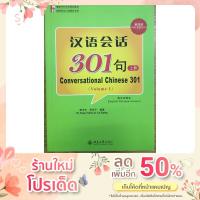 ราคา การสนทนาภาษาจีน 301 ประโยค เล่ม1 汉语会话301 句 (12473454028)