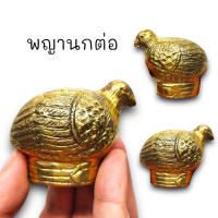 ราคา [SHLK]01พญานกคุ้มกันไฟ เนื้อทองเหลืองขัดผิว หลวงพ่อกวย วัดโฆสิตาราม อานุภาพปกปักรักษาคุ้มครองผู้ที่บูชากันไฟกันสิ่งไม่ดี (21080895242)