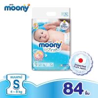 ราคา Moony Airfit ผ้าอ้อมเด็ก มูนนี่ แอร์ฟิต แบบเทป ไซส์ S (4-8 กก.) จำนวน 84 ชิ้น x 1 แพ็ค (6376530876)