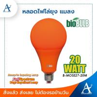 ราคา หลอดไฟไล่ยุงและแมลง Biobulb LED 20W (6143633444)