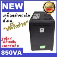 ราคา SKD เครื่องสำรองไฟ UPS Protech-850 850VA/350W (446784290)