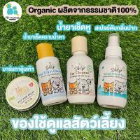 ราคา Dolly เช็ดคราบน้ำตาสัตว์เลี้ยง สเปรย์ระงับกลิ่นปากสุนัข ระงับกลิ่นปากแมว น้ำยาเช็ดหูแมว น้ำยาเช็ดหูหมา ความสะอาดสั (15985469095)