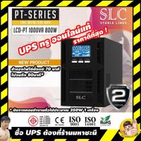 ราคา เครื่องสำรองไฟ(UPS) แบบ True-Online/Sine Wave SLC LCD-PT 1000VA/800W (9420767655)