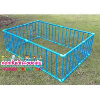 ราคา คอกกั้นเด็กราคาถูก ท่อPVC สีฟ้า ประกอบให้ ไม่เสียเวลา (2614615754)