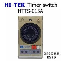ราคา HI-TEK Timer switch HTTS-015A ไฮเทค สวิทช์ตั้งเวลา 15 แอมป์ 220 โวลต์ (4103011536)