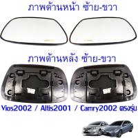 ราคา เนื้อกระจกมองข้าง เลนส์กระจก Toyota Camry 2002, 2003, 2004, 2005, 2006 โตโยต้า แคมรี่ เลือกด้านได้ พร้อมส่ง (7094203464)