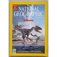 ราคา นิตยสาร National Geographic ภาษาไทย ฉบับที่ 84 เดือนกรกฎาคม 2551 (22751103204)