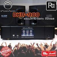 ราคา SOUNDVISION DKA 900 Professional Digital Karaoke Amplifier DKA-900 DKA900 พีเอ ซาวด์ เซนเตอร์ PA SOUND CENTER (13182440335)