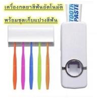 ราคา เครื่องกดยาสีฟันศูนย์ยากาศ Toothpaste Dispenser เครื่องกดยาสีฟันอัตโนมัติ (21029554571)