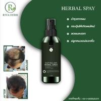ราคา สเปรย์สมุนไพร RIYA HERB (10664885396)
