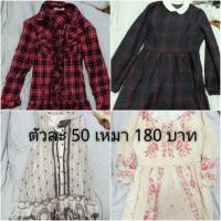 ราคา ชุดเดรสมือสอง ขายเหมา 150 บาท (2488762800)