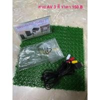 ราคา สาย AV 3 สี สำหรับ เครื่องเกม PS3 PS2 PS1 สำหรับเครื่องทีวีรุ่นที่มีสายเสียบ AV 3 สี และอุปกรณ์ดิจิตอลพื้นฐาน ราคา 150 ฿ (5956271059)