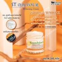 ราคา ครีมกันแดดคูเวต ST.Dalfour มี อย.ถูกต้อง นำเข้าจากคูเวต Sunblock Cream ของแท้100% (23501810435)