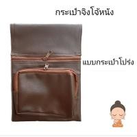 ราคา กระเป๋าจิงโจ้ หนัง แบบกระเป๋าโปร่ง กระเป๋าเหน็บเอวพระ (4154394348)