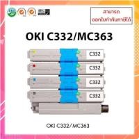 ราคา **พร้อมส่ง ** หมึกปริ้นเตอร์เลเซอร์เทียบเท่า Oki C332 BK,C,M,Y สำหรับเครื่อง OKI C332/MC363 ออกใบกำกับภาษีได้ (23970516541)