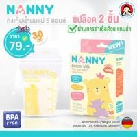 ราคา Nanny ถุงเก็บน้ำนม ขนาด 5 ออนซ์ (30 ถุง และ 60 ถุง) และ 8 ออนซ์ รุ่น Original จำนวน 1 กล่อง (60 ถุง) (20561409247)