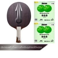 ราคา Pingpongsport ไม้ปิงปองประกอบ XIOM OMEGA PRO + ยางปิงปอง Kokutaku 868 Non Tacky สองด้าน (1425243085)