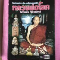 ราคา หนังสือพระเครื่อง หลวงพ่อโอด วัดจันเสน นครสวรรค์ (4042733731)