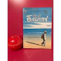 ราคา เดินสู่อิสรภาพ ประมวล เพ็งจันทร์ หนังสือมือสอง (15997455607)