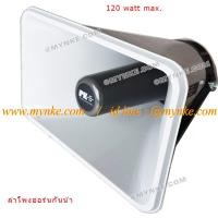ราคา ลำโพงรถแห่ลำโพงฮอร์น 120วัตต์ 8 x 12 นิ้ว ลำโพงฮอร์น 120 วัตต์ กระจายเสียง ประกาศ เสียงตามสาย พลาสติกกันน้ำ HORN SPEAKER (22920101175)