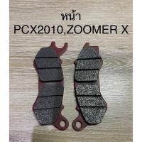 ราคา ผ้าดิสเบรคหน้า Pcx2010,ZOOMER X ยี่ห้อ Kevlar แท้ (11917150793)