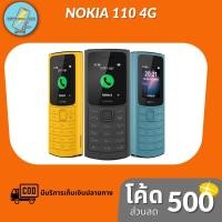 ราคา Nokia 110 (4G) 2021 มือถือปุ่มกด 2 ซิม (รับประกันศูนย์ไทย 1 ปี) (12203370754)