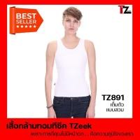 ราคา เสื้อกล้ามทอมทีซีค Model:TZ891 เสื้อกล้ามทอมเต็มตัว แบบสวม (สีขาว/คอกลม) (1290733101)