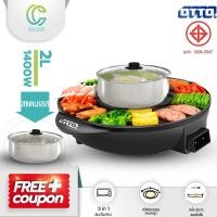ราคา COLEGO หม้อสุกี้ หม้อสุกี้ไฟฟ้า หม้อสุกี้บาร์บีคิว หม้อต้มสุกี้ หม้อบาบีคิว เตาย่าง กระทะปิ้งย่าง ขนาด 2L รุ่น PG-155 (2923555582)