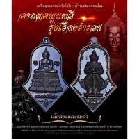 ราคา เหรียญจำปีหลวงพ่อวัดไร่ขิงหลังท้าวเวสสุวรรณโณปี64วัดจุฬามณี(เนื้อทองแดงรมดำ..พิมพ์ใหญ่) (15661645258)