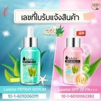 ราคา เซรั่มหว่านปลาดาว (1211503267)