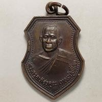 ราคา เหรียญหลวงปู่เตี้ยม วัดดอนบุบผาราม จ.สุพรรณบุรี ปี 2537 เนื้อทองแดง (20506946712)