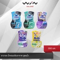 ราคา Sawaday ซาวาเด น้ำหอมปรับอากาศ ดับกลิ่น ขจัดกลิ่น 350 มล. กลิ่นหอมยาวนาน (23965912360)